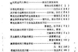 老图书–《鄂托克前旗文史资料_第1辑》电子版合集