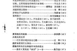 老图书–《鄂西文史资料_第3辑》电子版合集