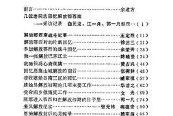 老图书–《鄂西文史资料_第6辑_鄂西解放纪念专辑之一》电子版合集