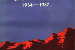 老图书–《鄂豫陕边的记忆_1934—1937》电子版合集