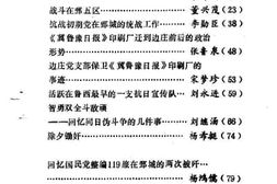 老图书–《鄄城文史资料_第3辑》电子版合集