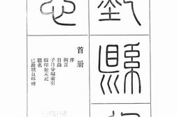 老图书–《鄞县通志》电子版合集