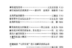 老图书–《酃县文史资料_第1辑》电子版合集