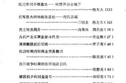 老图书–《酉阳文史资料_第2辑》电子版合集