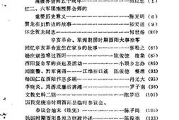 老图书–《酉阳文史资料_第4辑》电子版合集