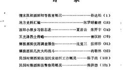 老图书–《酉阳文史资料_第5辑》电子版合集