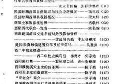 老图书–《酉阳文史资料_第9辑》电子版合集