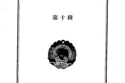 老图书–《酒泉文史资料_第10辑》电子版合集