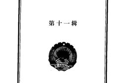 老图书–《酒泉文史资料_第11辑》电子版合集