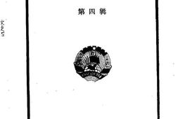 老图书–《酒泉文史资料_第4辑》电子版合集