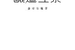 老图书–《酿造工业》电子版合集