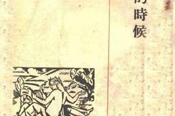 老图书–《醒来的时候》电子版合集