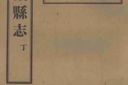 老图书–《重修新城县志_4》电子版合集