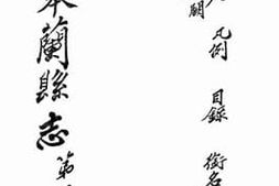 老图书–《重修皋兰县志：卷一》电子版合集