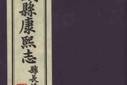 老图书–《重印藳城县嘉靖志_第4卷》电子版合集