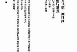 老期刊–《重庆商埠月刊》(重庆)1927-1927年合集 电子版