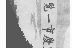 老图书–《重庆市一览》电子版合集