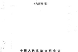 老图书–《重庆市中区文史资料_第2辑》电子版合集