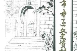 老图书–《重庆市中区文史资料_第5辑》电子版合集