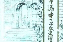 老图书–《重庆市中区文史资料_第7辑》电子版合集