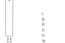 老图书–《重庆市之药材业》电子版合集