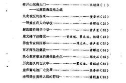 老图书–《重庆市九龙坡区文史资料选辑_第1辑》电子版合集