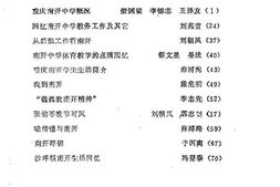 老图书–《重庆市沙坪坝区文史资料选辑_第1辑_南开中学专辑》电子版合集