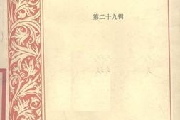 老图书–《重庆文史资料_第29辑》电子版合集