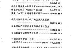 老图书–《重庆文史资料_第31辑》电子版合集