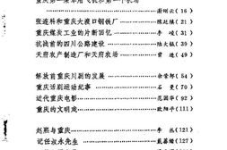 老图书–《重庆文史资料_第33辑》电子版合集