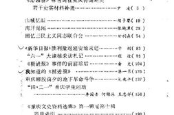 老图书–《重庆文史资料选辑_第11辑》电子版合集