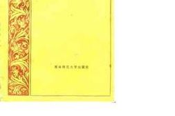 老图书–《重庆文史资料选辑_第30辑》电子版合集
