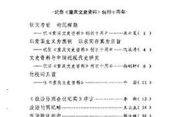 老图书–《重庆文史资料选辑_第30辑（纪念《重庆文史资料》创刊十周年）》电子版合集