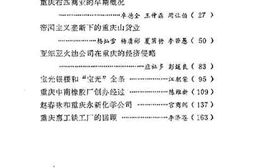 老图书–《重庆文史资料选辑_第3辑》电子版合集