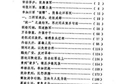 老图书–《重庆文史资料选辑_第4辑》电子版合集