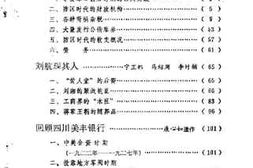 老图书–《重庆文史资料选辑_第8辑》电子版合集