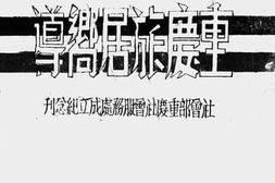 老图书–《重庆旅居向导（社会部重庆社会服务处成立纪念刊）》电子版合集