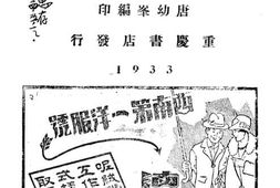 老图书–《重庆旅行指南》电子版合集