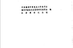 老图书–《重庆谈判纪实_1945年8-10月》电子版合集