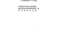 老图书–《重庆谈判纪实》电子版合集