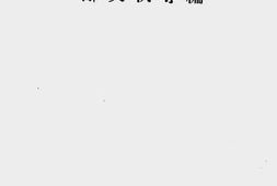 老图书–《重要教育问题论文索引》电子版合集