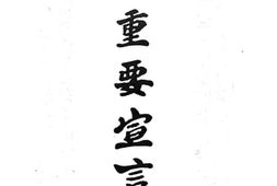 老图书–《重要誓言》电子版合集