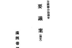 老图书–《重要议案》电子版合集