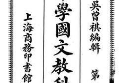 老图书–《重订中学国文教科书》电子版合集