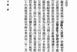 老图书–《重订黑龙江乡土志》电子版合集