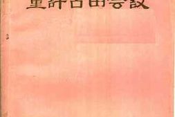 老图书–《重评古田会议》电子版合集
