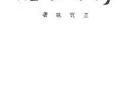 老图书–《野百合花》电子版合集