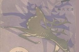 老图书–《金》电子版合集