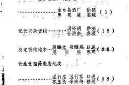 老图书–《金乡文史资料选辑_第2辑_工商史料专辑》电子版合集
