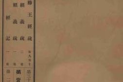 老图书–《金光明最胜王经疏_1卷》电子版合集